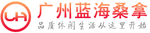 广州桑拿_广州休闲会所会馆体验养生网_广州蓝海桑拿